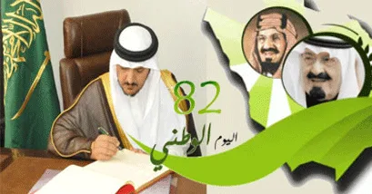 يومنا الخالد .. ( 82 ) – للدكتور ظافر الحبيب