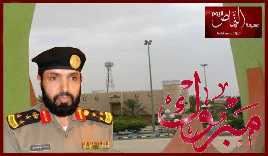 العميد عبد الله الشهري مديراً لشرطة بيشة