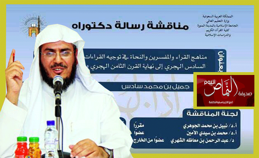 الدكتور الشهري .. يحكم درجة الدكتوراة لباحث نيجيري بالمدينة المنورة