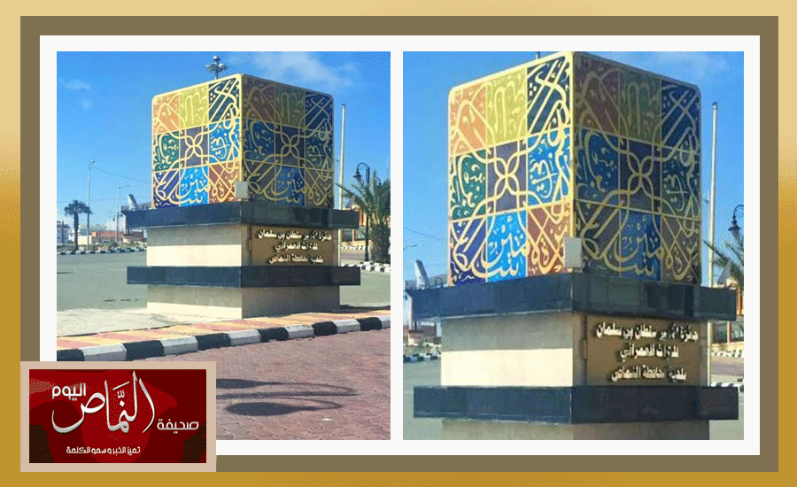 “بلدية النماص” تحتفي بحصولها على جائزة التراث العمراني بمجسم لها
