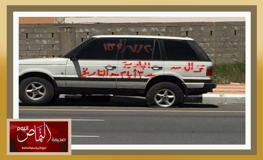بلدية النماص .. تستخدم البخاخ الأحمر لإزالة السيارات المخالفة، ومواطنين ينتقدون