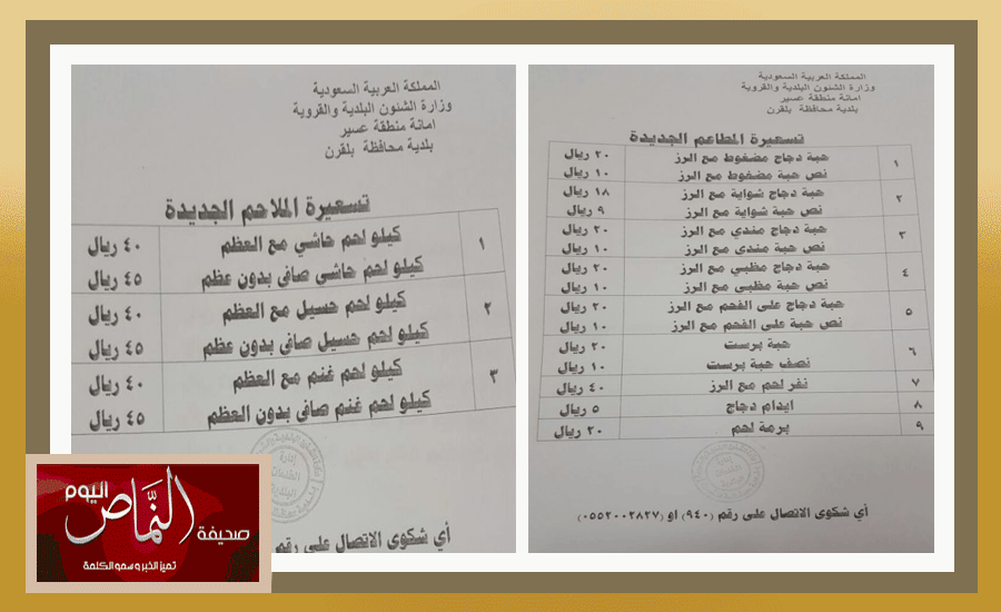 مواطنون يطالبون بلديتي النماص وتنومة بتحديد أسعار السلع