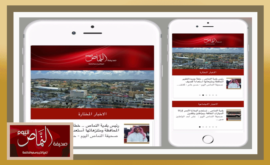 النماص اليوم  .. قريباً تشغل أولى خدماتها الالكترونية على الجوالات الذكية ( الأيفون ، الأندرويد )