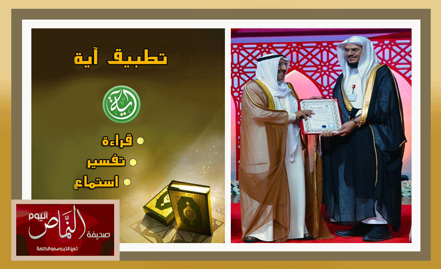 أمير دولة الكويت يكرم مدير عام مركز تفسير الدكتور عبدالرحمن الشهري