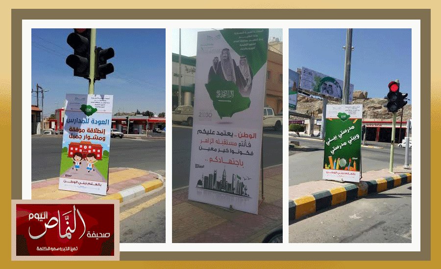 تعليم النماص تطلق حملة ( بالعلم نبني الوطن ) في ظل انضباط تام