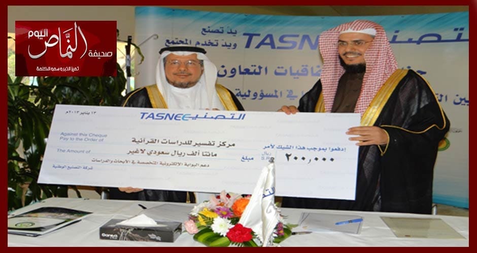 الشهري .. يوقيع اتفاقية بين مركز تفسير وشركة التصنيع الوطنية