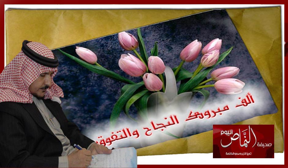 تعليم النماص يعلن عن اسماء الطلاب العشره الاوائل