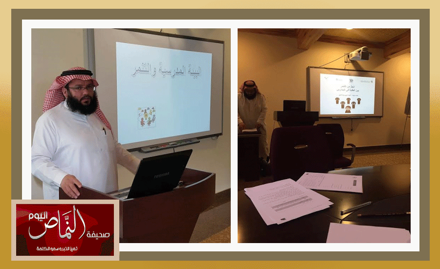 تعليم النماص يقيم دورة تدريبية للحد من ظاهرة التنمر