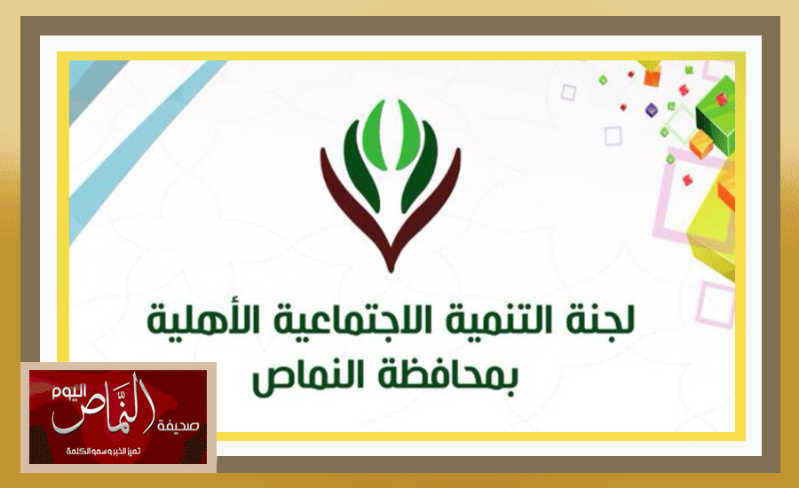 وظائف‬ معلمات في اللجنة الاجتماعية الأهليه ‫بالنماص‬⁩