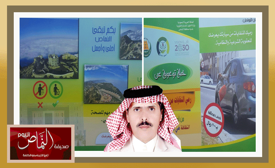 بلدية النماص توزع برشورات توعوية بعدم رمي النفايات من السيارة، والغرامة 200 ريال