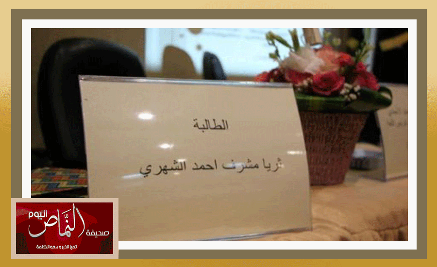 ثريا الشهري تحصل على الماجستير من جامعة تبوك بتقدير “ممتاز”