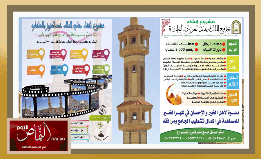 جامع الملك عبدالعزير بمحافظة النماص نموذج فريد على مستوى منطقة عسير