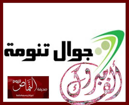 إطلاق جوال محافظة تنومة الإخباري