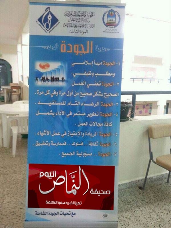 الاحتفاء بيوم الجودة العالمي بإدارة تعليم النماص