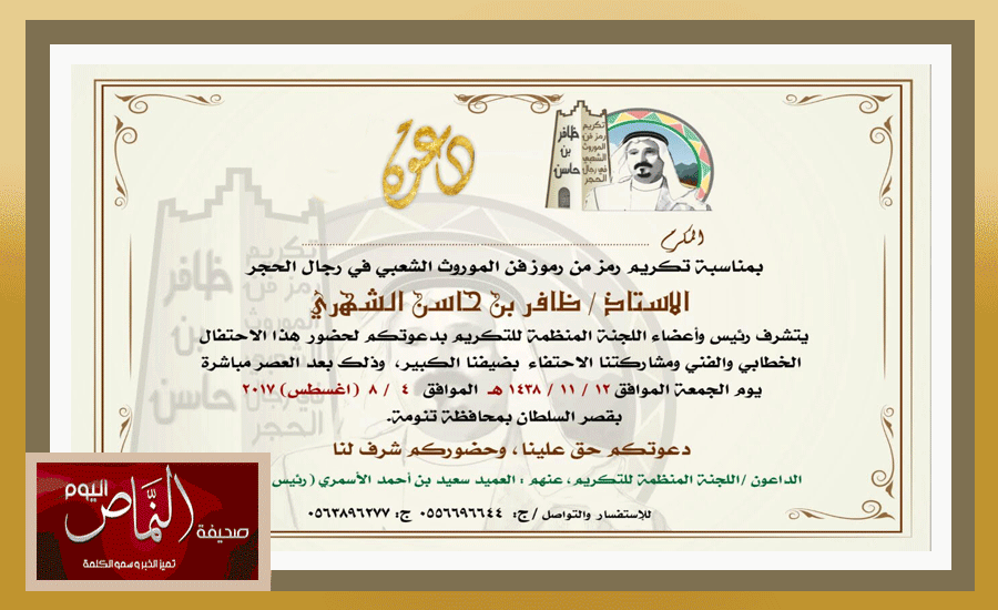 رجال الحجر يقيمون احتفال برمز الموروث الشعبي أ. ظافر بن حاسن الشهري