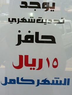 مكتبات تستغل مستفيدي ‘‘حافز’’ بتحديث بياناتهم أسبوعيا بـ 15 ريالا شهرياً