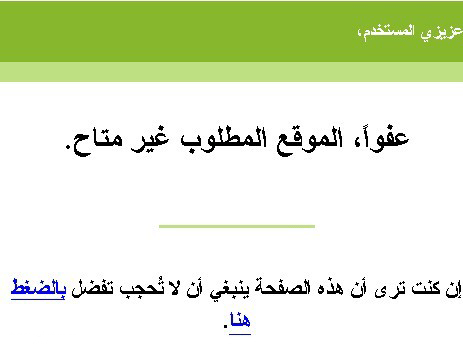 المملكة تحجب المواقع الالكترونية المحتوية على الفيلم المسيء لنبينا الكريم – صلى الله عليه وسلم –