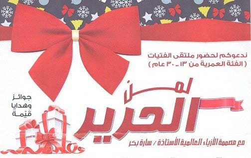 تبدأ فعالياته السبت القادم – لمن الحرير – بحلباء