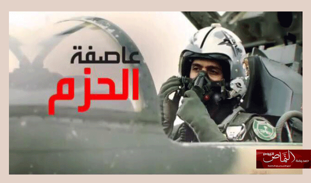 عاصفة الحزم .. وفتح الطائف – للكاتب أ. مشبب الشهري
