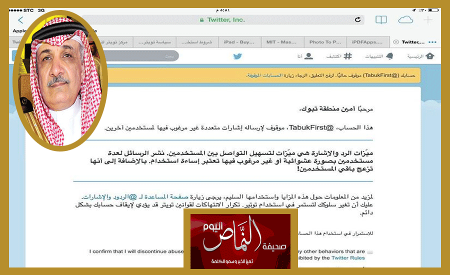 العمري .. أمين منطقة تبوك يتم ايقاف حسابه في تويتر
