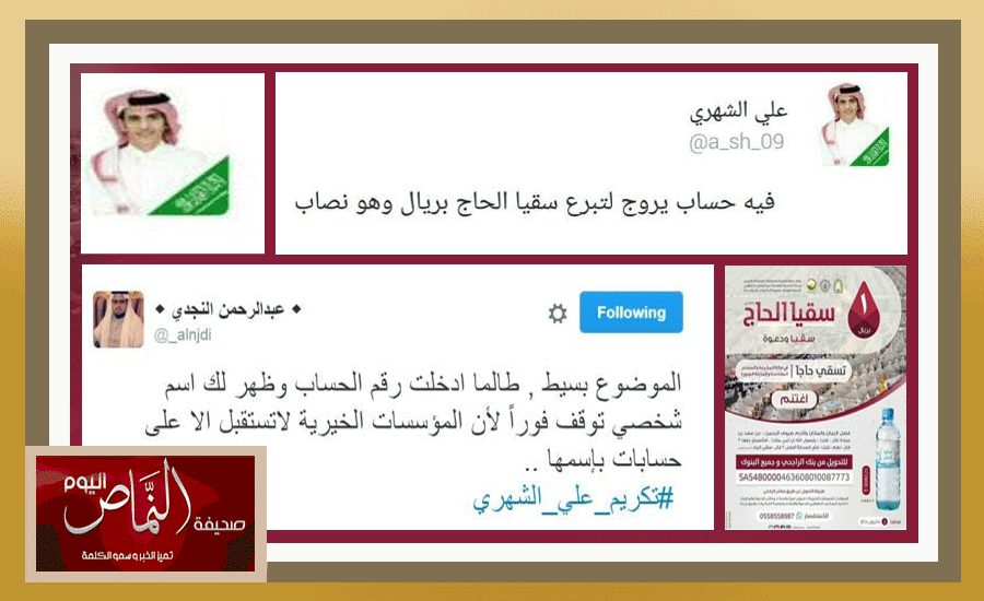 مطالبات بتكريم “علي الشهري” بعد كشفه محاولة نصب على تويتر
