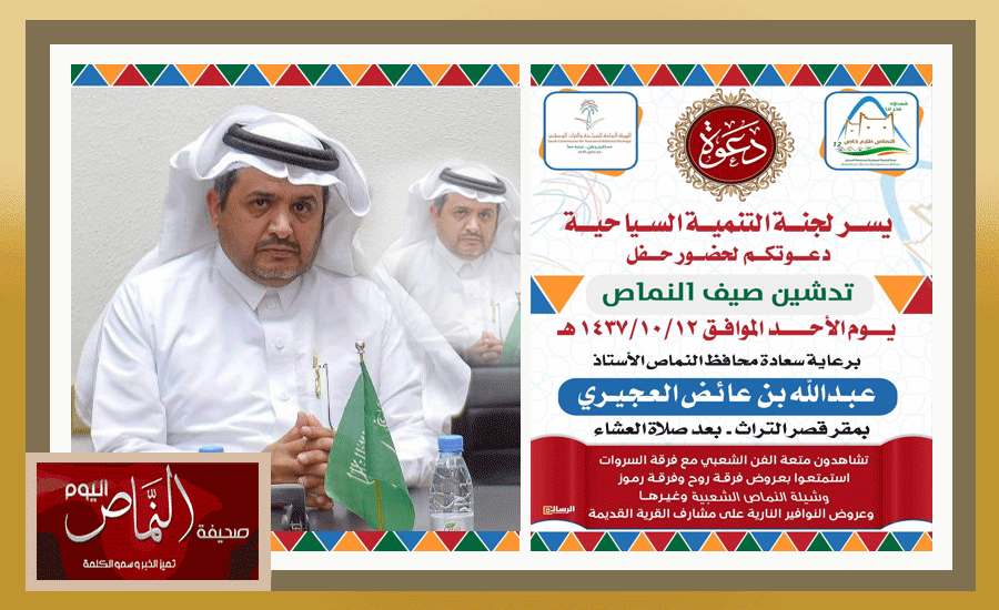محافظ النماص يدشن “صيف النماص” الأحد القادم ‎ 10/12