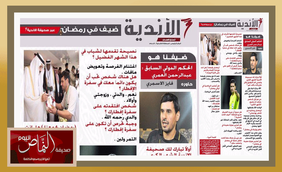 الحكم الدولي السابق عبدالرحمن العمري في لقاء رمضاني في صحيفة رياضية