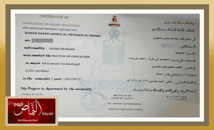 حنان الشهري تحصل على درجة الماجستير بامتياز في تقنيات التعليم