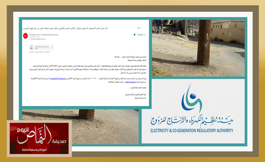 هيئة تنظيم الكهرباء تنهي معاناة أهالي قرية خشرم بنقل عمود الكهرباء
