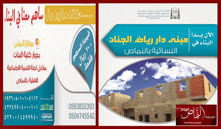 دار الجنان النسائي بمحافظة النماص يطلب الدعم المالي