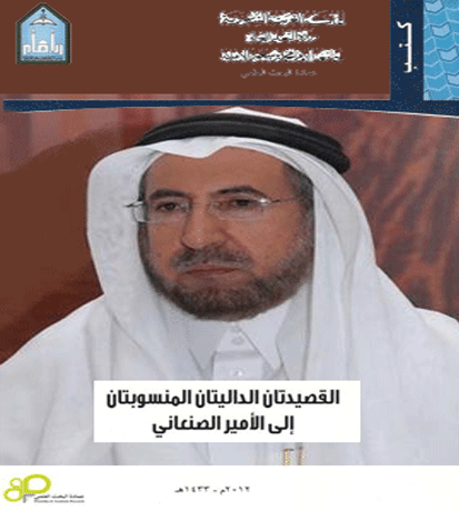 ابو داهش يصدر كتابه الجديد [ القصيدتان الداليتان ]