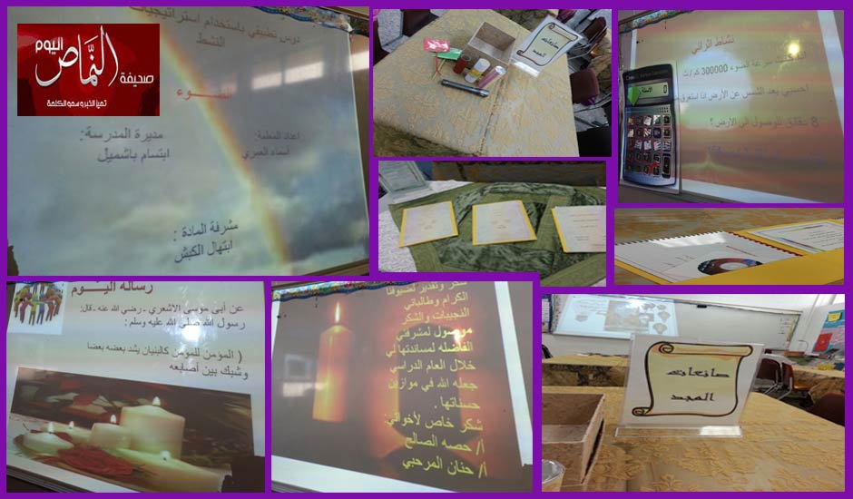 اسماء العمري .. تلقي الدرس النموذجي باستخدام استراتيجيات التعلم النشط