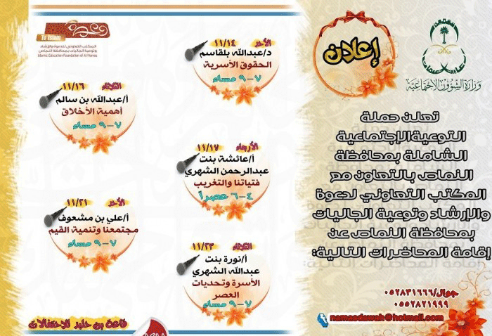 ضمن حملة التوعية الاجتماعية بالنماص .. المحاضرات في بن حلبد