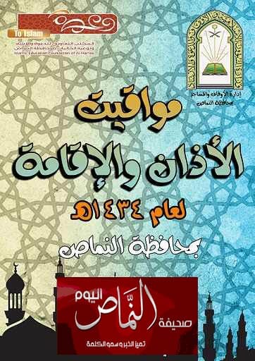توزيع تقويم الصلاوات للعام  1434هـ  بمكتب الدعوة  ونقاط البيع