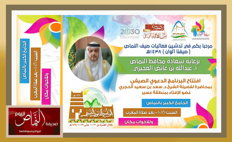“العجيري” يفتتح البرنامج الدعوي الصيفي السبت القادم