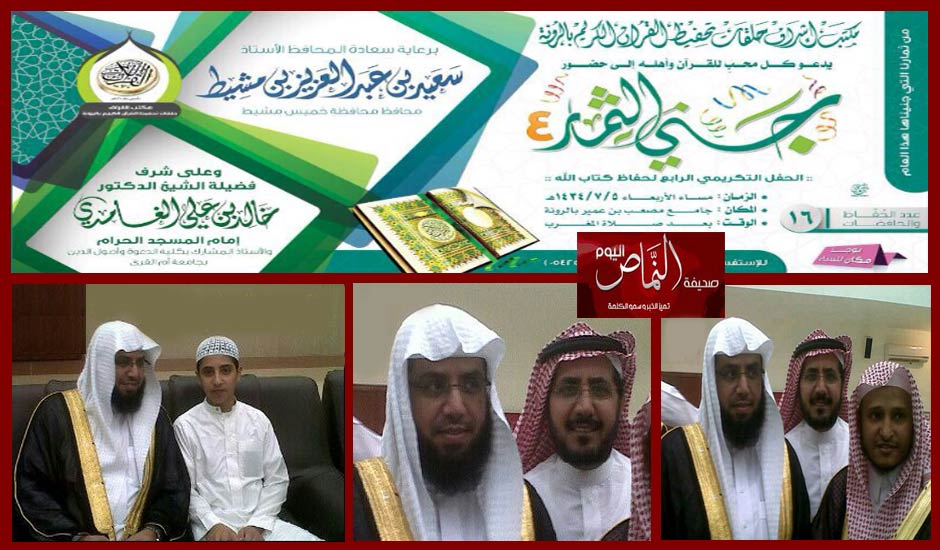 الشهري .. حافظاً لكتاب الله كاملاً ، وإمام الحرم المكي يكرمه