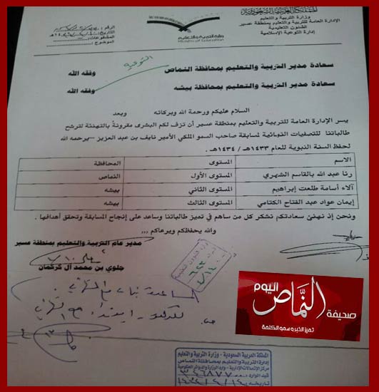 الطالبه رنا الشهري تحصل على المركز الأول في مسابقة السنة النبوية