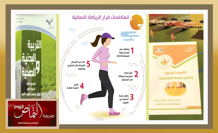 جميلة العمري .. تكشف عن إطلاق برامج «رياضة الطالبات» بتعليم عسير
