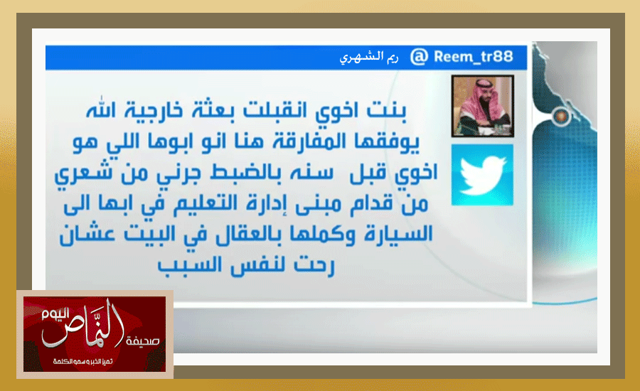 ريم الشهري .. أخي رفض ابتعاثي ووافق على ابتعاث ابنته