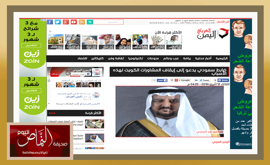 صحيفة يمينة .. اللواء زايد العمري يدعو إلى إيقاف المفاوضات مع الحوثيين، ووجوب قتالهم