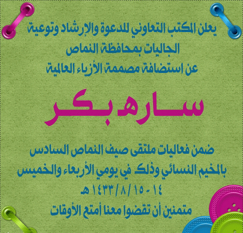 المصممة سارة بكر في الملتقى 6