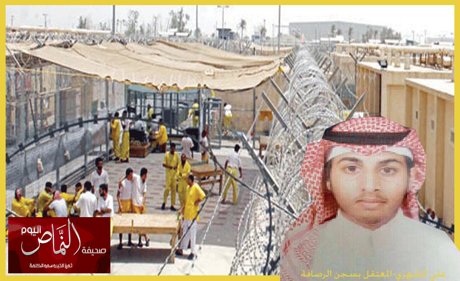 الشهري .. يُعزل في سجن الرصافة بالعراق بتهمة حيازة هاتف محمول