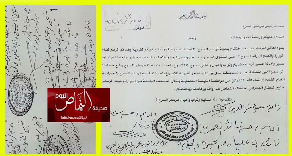 أهالي ومشائخ ونواب السرح يوقعون على وثيقة ويقدمونها الى رئيس المركز