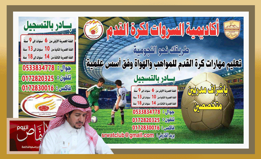 نادي السروات يبدأ مرحلة التطوير الشامل للنادي ويعلن عن إطلاق أكاديمية لكرة القدم