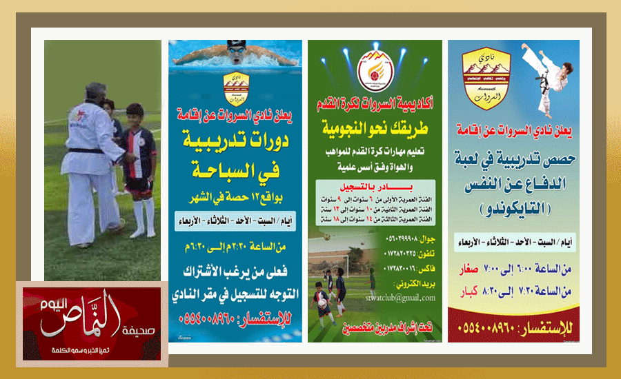 ‏نادي السروات يدشن برامج مجتمعية ضمن فعاليات صيف النماص 1438