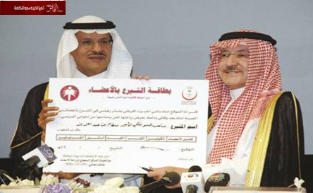 الأمير “سطام” يتبرَّع بكامل أعضائه بعد وفاته….وكان آخر ظهور تلفزيوني قبل ٧٦ يوماً
