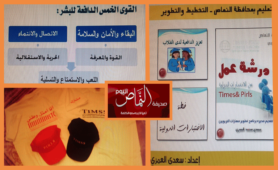 برئاسة المساعدة للشؤون التعليمية بالنماص .. تقام ورشة عمل الاختبارات الدولية