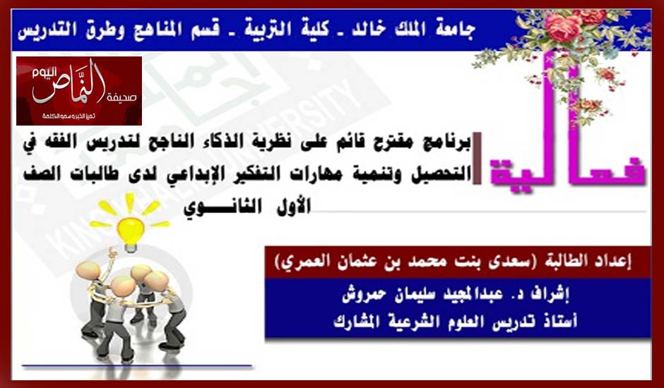سعدى العمري .. تحصل على الماجستير من جامعة الملك خالد