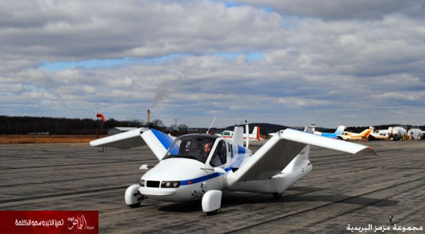 شركة TF-X ترفع الستار عن النموذج الأول للسيارة الطائرة Terrafugia