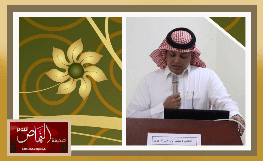 محمد الشهري .. يحصل على الماجستير في اللغويات التطبيقية بأمتياز مع مرتبة الشرف